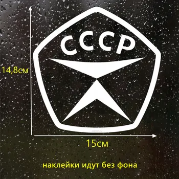 Marca de qualidade da URSS engraçado adesivo de carro de vinil decalque de prata/preto para auto adesivos de carros estilo de 15*14,8 cm